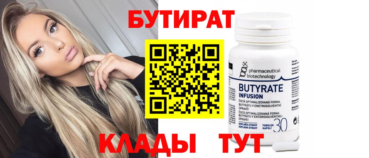 БУТИРАТ буратино Сертолово