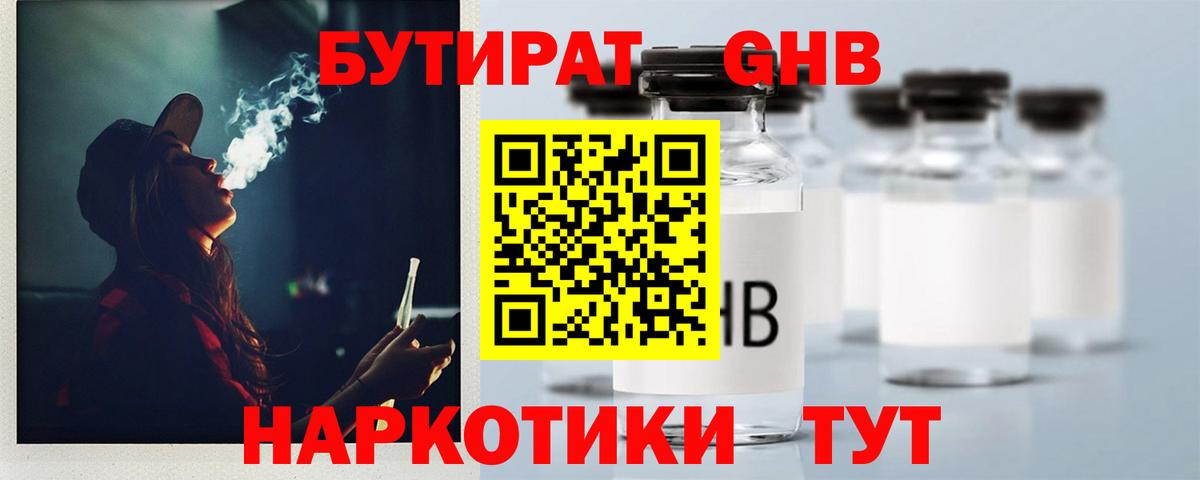 Сертолово  Бутират GHB  Вход с VPN 