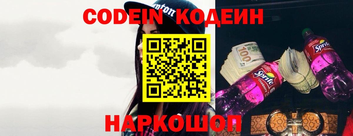 Сертолово  Кодеиновый сироп Lean напиток Lean (лин)  Codein напиток Lean (лин)  Вход с VPN 