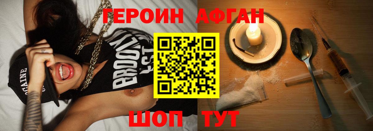 ГЕРОИН афганец Сертолово