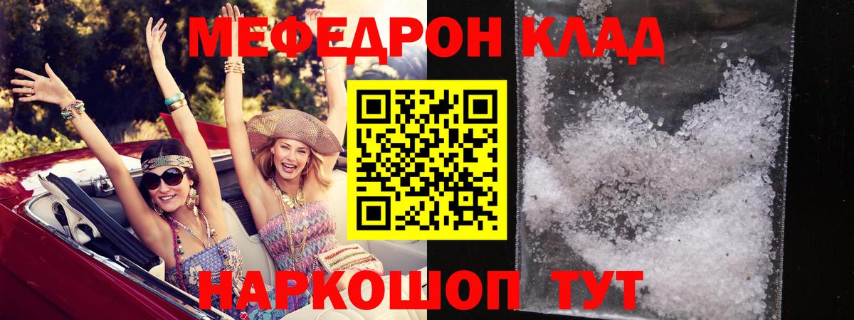 Мефедрон кристаллы Сертолово