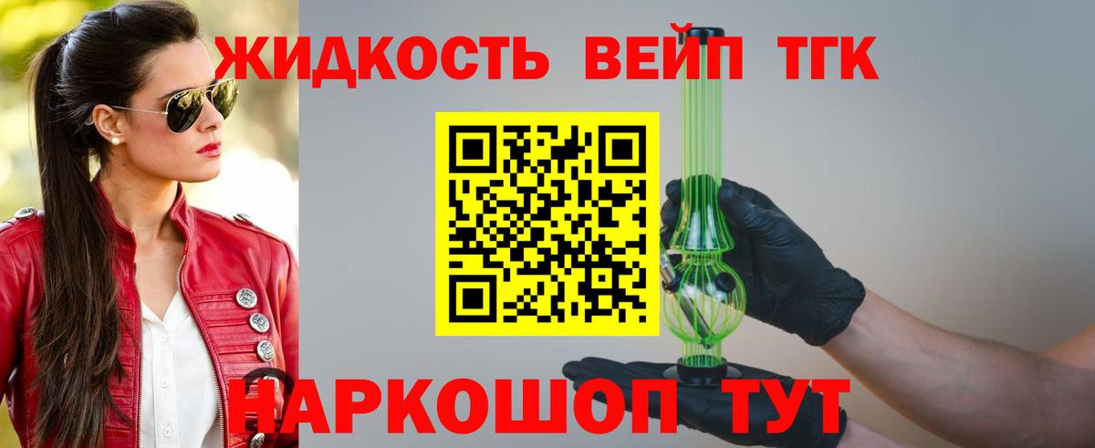ТГК THC oil Сертолово